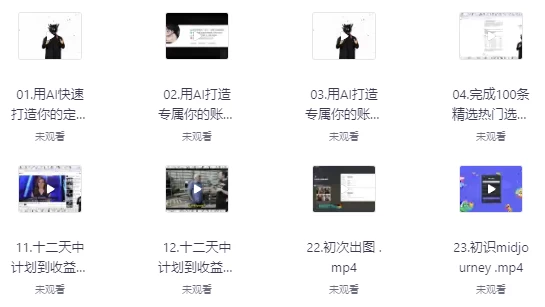 [AI/变现] 玩转AI自媒体：打爆你的线上流量，AI变现实战课（1.2G）