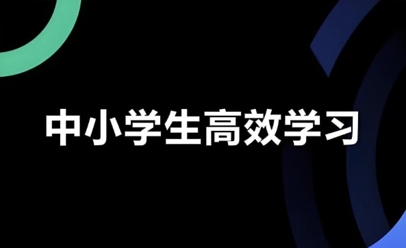 [学习] 学习白皮书：内驱力+标准学习+高效方法+学习规划（4.0G）