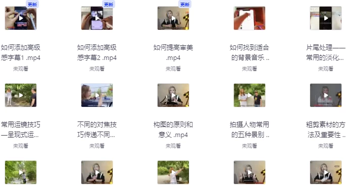 [视频编辑] 一部手机创造摄影剪切美学实战（5.0G）