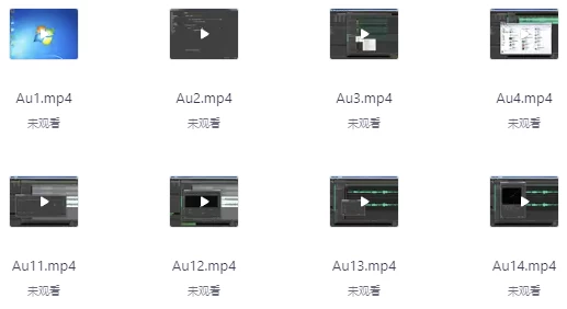 [Adobe-Audition/AU] 音频编辑与混音系统课程《Adobe Audition(AU)》（1.3G）
