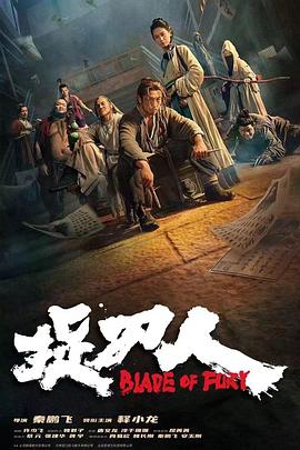 [古装/动作] 捉刀人  [释小龙/屈菁菁][高清下载]