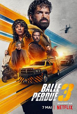 [动作/犯罪] 罪证子弹3 Balle perdue 3  [奥尔本·勒努瓦/施特菲·塞尔马][高清下载]