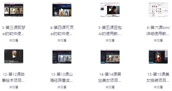 [AI/视频] 0基础小白到大神AI视频商业应用教学（附100种项目案例玩法）（13.9G）