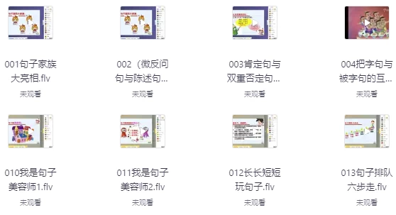 [句子/语文] 10小时突破语文句子（1.8G）