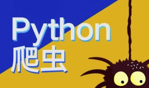 [Python/开发] 20个爬虫实战案例，边学边做（29.9G）