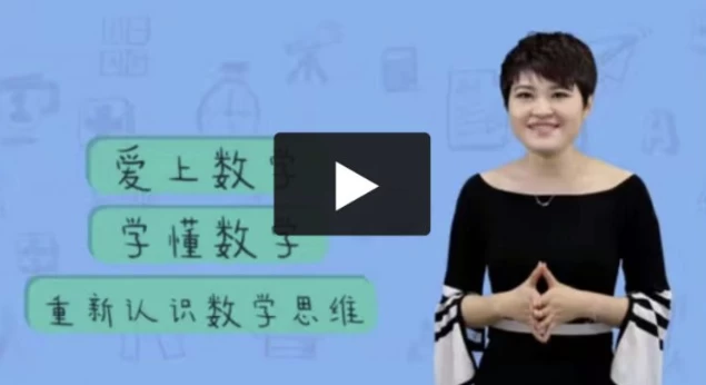 [数学] 24堂颠覆传统的数学课（4.3G）