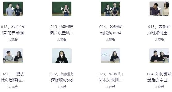 [Word/办公] Word从初级到高级（6.6G）