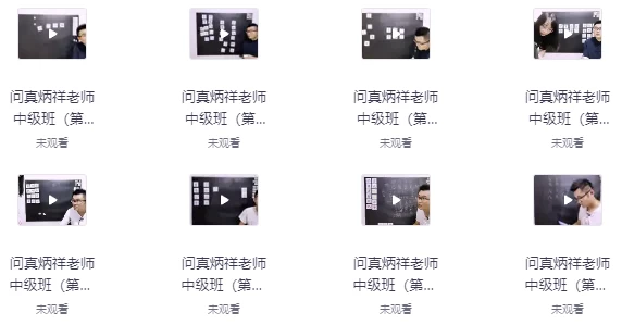 [八字/命理] 炳祥八字命理课程+炳祥问真八字中级班（43.4G）