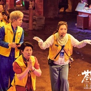 [喜剧/剧情] 苍茫的天涯是我的爱  [曾毅/周奇][高清下载]