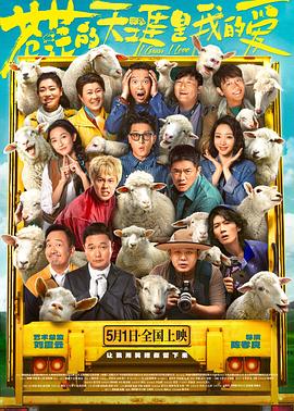 [喜剧/剧情] 苍茫的天涯是我的爱  [曾毅/周奇][高清下载]