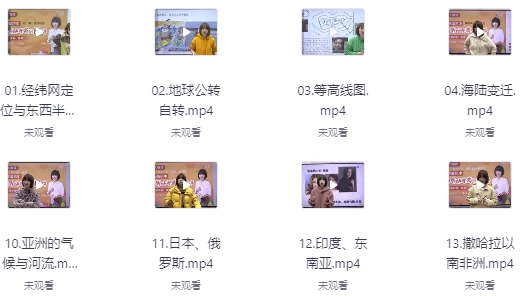 [初中/地理] 初中世界地理满分16讲（14.5G）