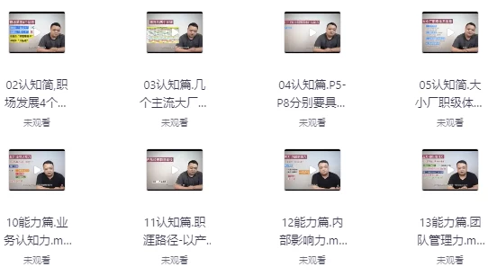 [管理/职场] 从个人贡献者向管理者进阶视频课（2.4G）