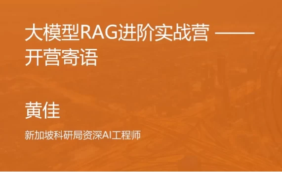 [RAG/大模型] 大模型RAG实战课（7.5G）