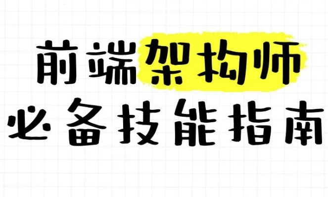 [前端/开发] 大前端架构师训练营（61.4G）