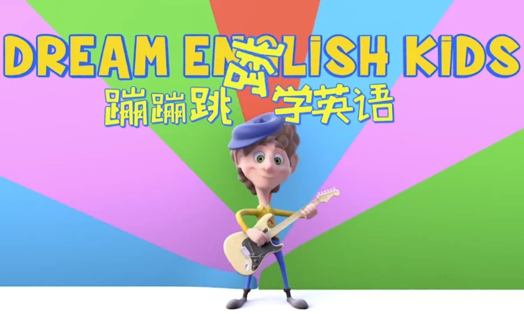 [Dream-English-Kids/启蒙] 儿童英语启蒙《Dream English Kids 蹦蹦跳跳学英语》趣味英语动画视频（2.0G）