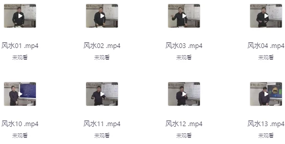 [风水] 风水学视频课（5.2G）