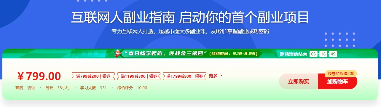 [互联网/副业] 互联网人副业指南 启动你的首个副业项目（6.9G）