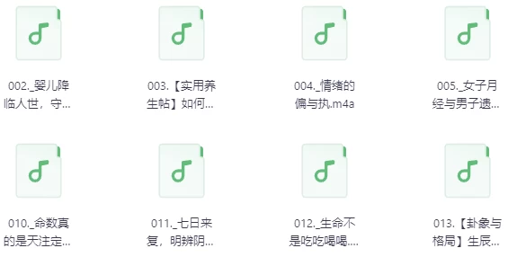 [养生/黄帝内经] 精讲《黄帝内经》养生智慧（99.7M）
