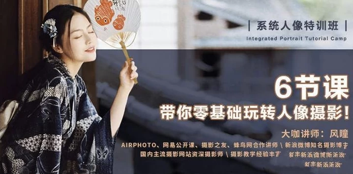 [拍摄/摄影] 零基础玩转单反人像摄影（2.4G）
