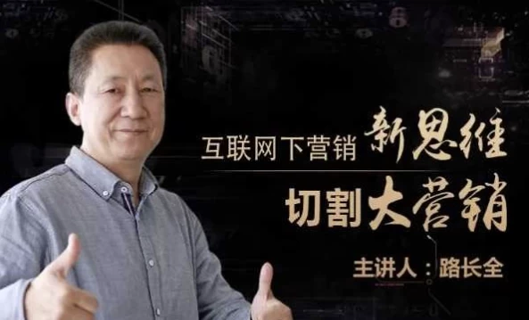 [营销/路长全] 路长全营销课堂 改变命运200秘笈（1.3G）