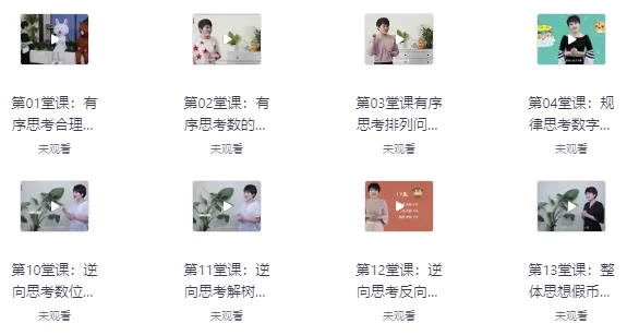 [思维/数学] 满分学霸的数学思维课（4.8G）