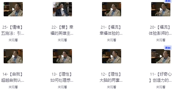 [心理学] 清华大学教授：积极心理课（3.1G）