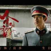 [历史/剧情] 人生若如初见  [李现/春夏][高清下载]