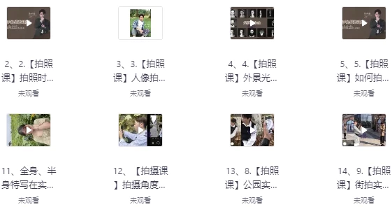 [拍摄/调色] 手机拍照调色系统课（4.0G）