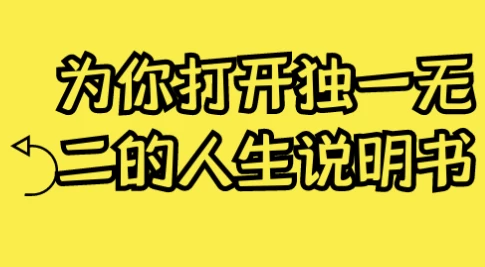 [成长] 为你打开独一无二的人生说明书（961.1M）