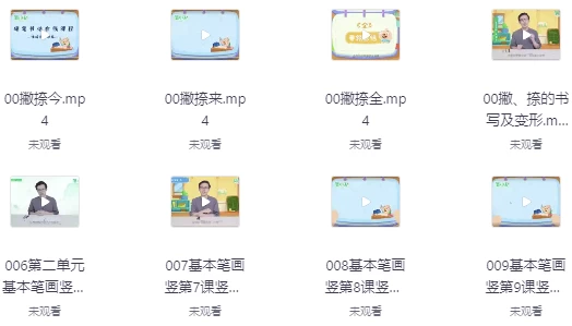 [练字] 小白练字特训营（60.5G）