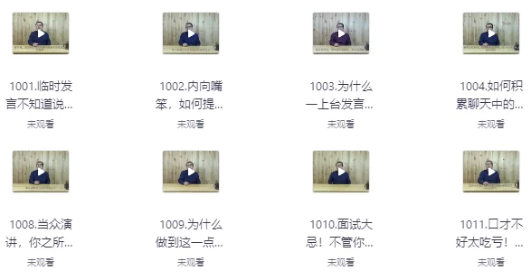 [沟通/表达] 徐静雨的8堂表达课（787.0M）