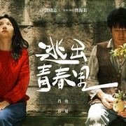 [剧情] 阳光照耀青春里  [肖央/春夏][高清下载]