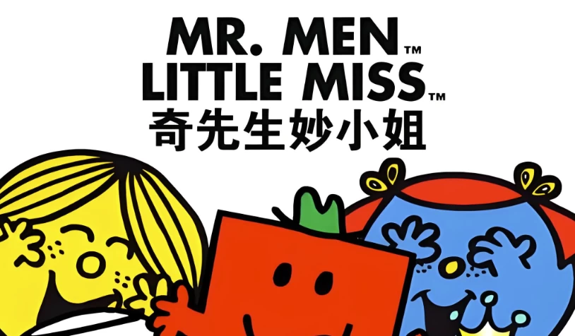 [Mr-Men-Little-Miss/启蒙] 英国国宝级绘本动画《奇先生妙小姐 Mr Men Little Miss (中英双版动画+音频) 》（8.0G）