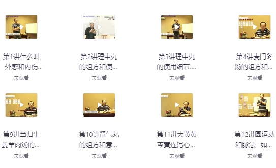 [中医] 圆运动的古中医学（3.2G）