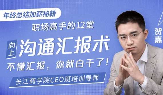 [职场] 职场高手的12堂工作汇报术（5.6G）