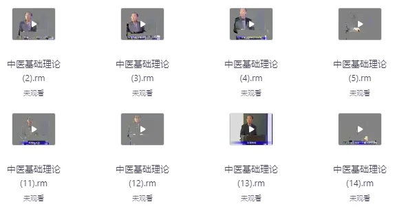 [中医] 中医基础理论课程（6.2G）
