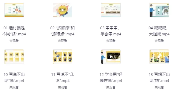 [作文/写作] 作文技巧22讲（661.5M）