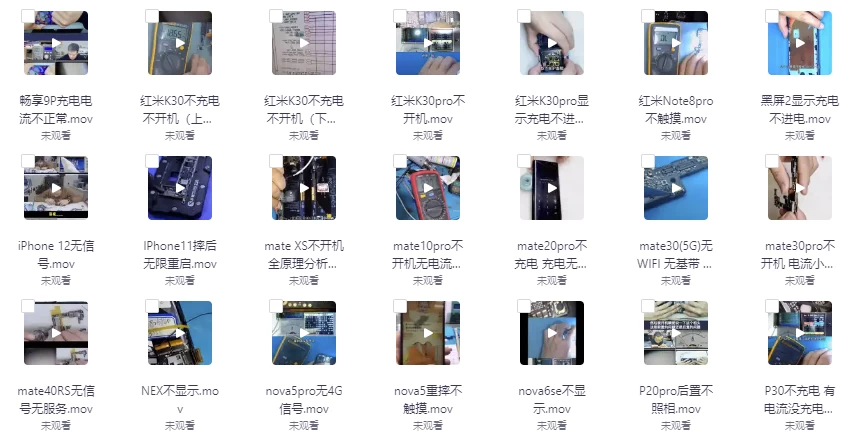 [手机维修] 2024全新手机维修视频（18.7G）