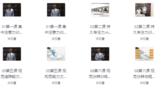 [学习/注意力] 30堂学习能力训练营（5.2G）