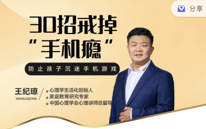 [手机瘾/教育] 30招戒掉手机瘾不吵不闹放下手机（1.9G）