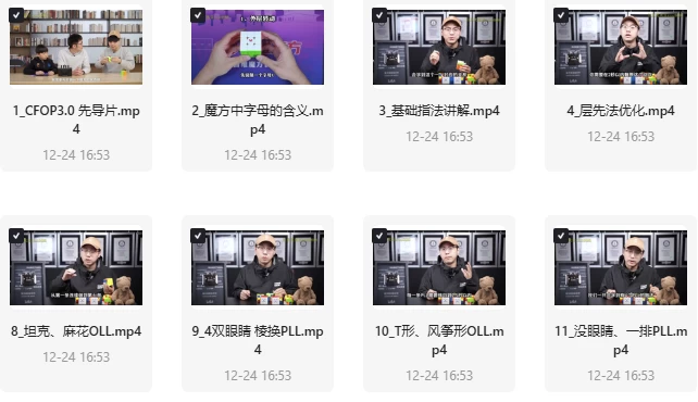 [魔方] CFOP魔方提速课堂（7.7G）