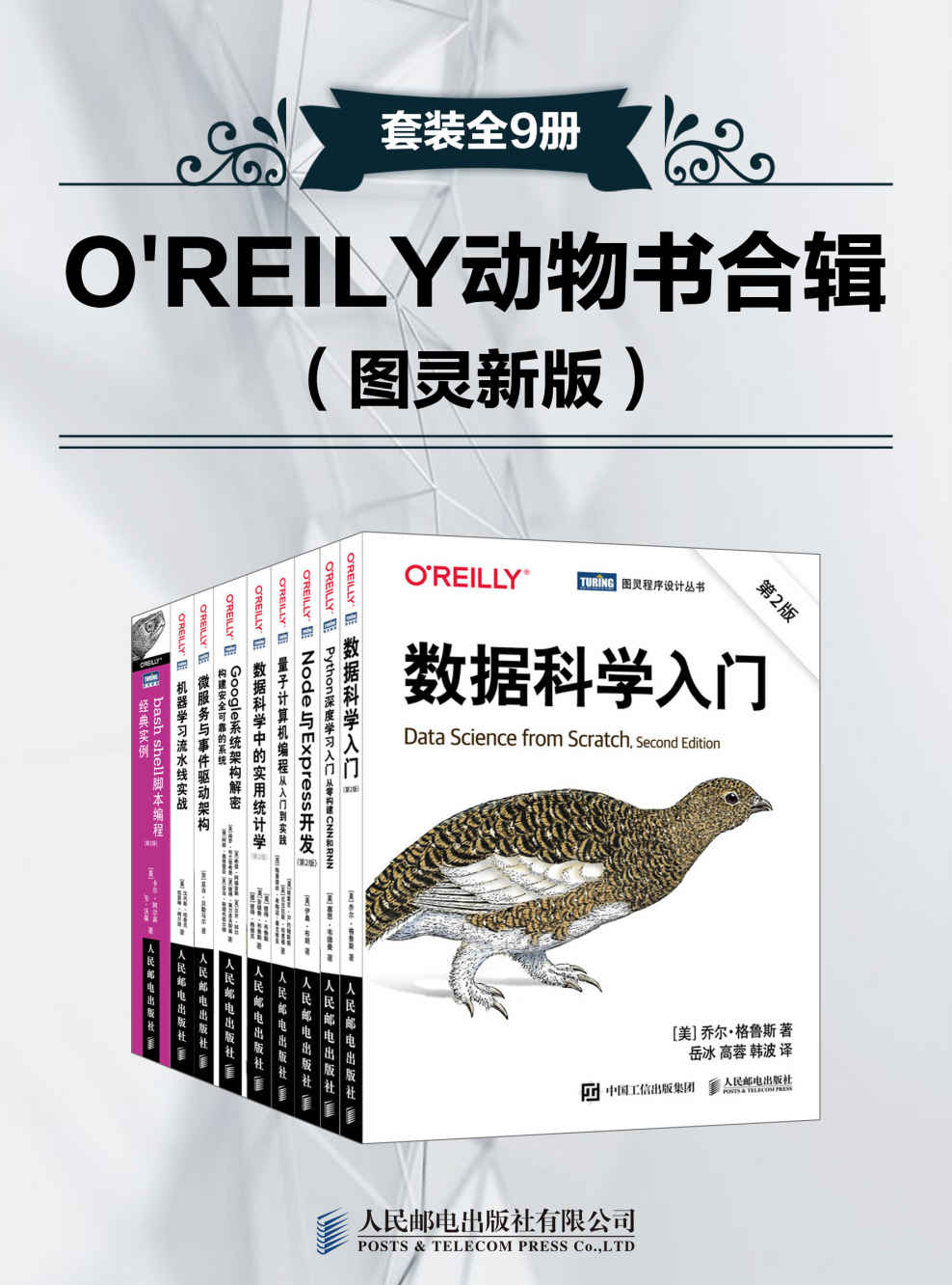 [O'REILY/Python]《O’REILY动物书合辑 图灵新版（套装全9册）》[合集][MOBI/AZW3/EPUB下载]（285.0M）