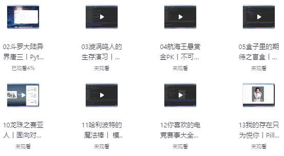 [Python/开发] Python零基础30天速通（小白定制版）（15.0G）