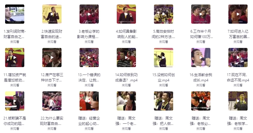 [思维/财商] 顶级财商思维课（2.0G）