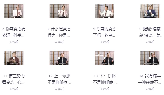 [心理学] 费俊峰教授《变态心理学20讲》（3.1G）