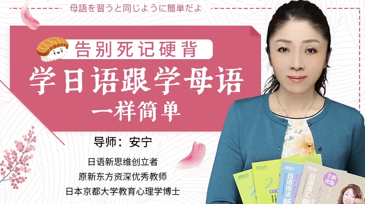 [日语] 告别死记硬背，学日语跟学母语一样简单（完结）（2.7G）