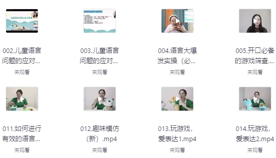 [表达] 孩子从开口起步到主动表达训练高级教程（5.0G）