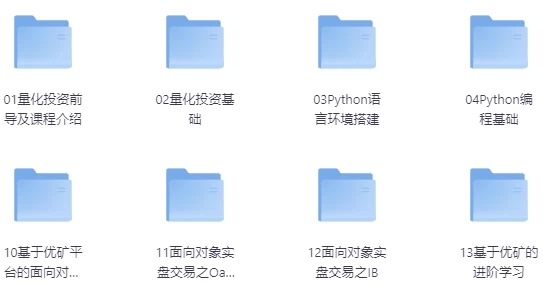 [投资/量化投资] 量化投资策略实战视频课程（26.9G）