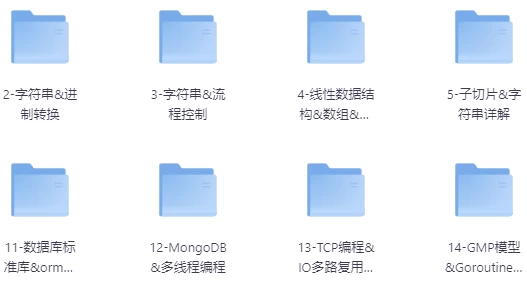 [Go/Go语言] 马哥高端Go语言基础班（90.7G）