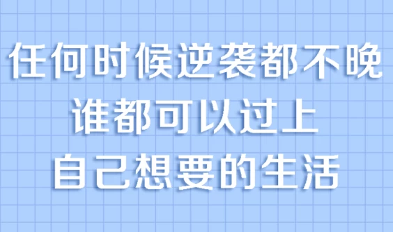 [人生/逆袭] 普通人必备的超实用逆袭法，实现人生跃迁（836.0M）